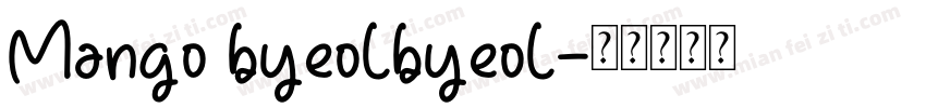 Mango byeolbyeol字体转换